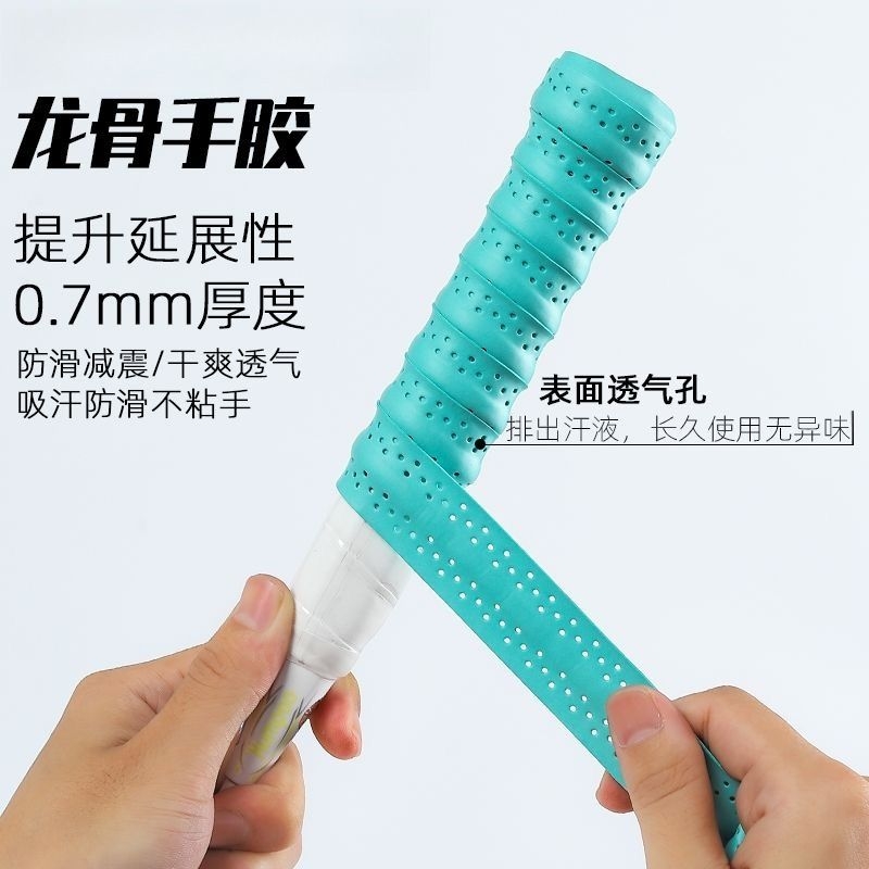 羽毛球龙骨手胶透气吸汗防滑