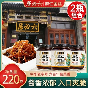 六必居酱菜麻仁金丝220g瓶酱菜玻璃瓶北京特产大咸菜即食下饭菜