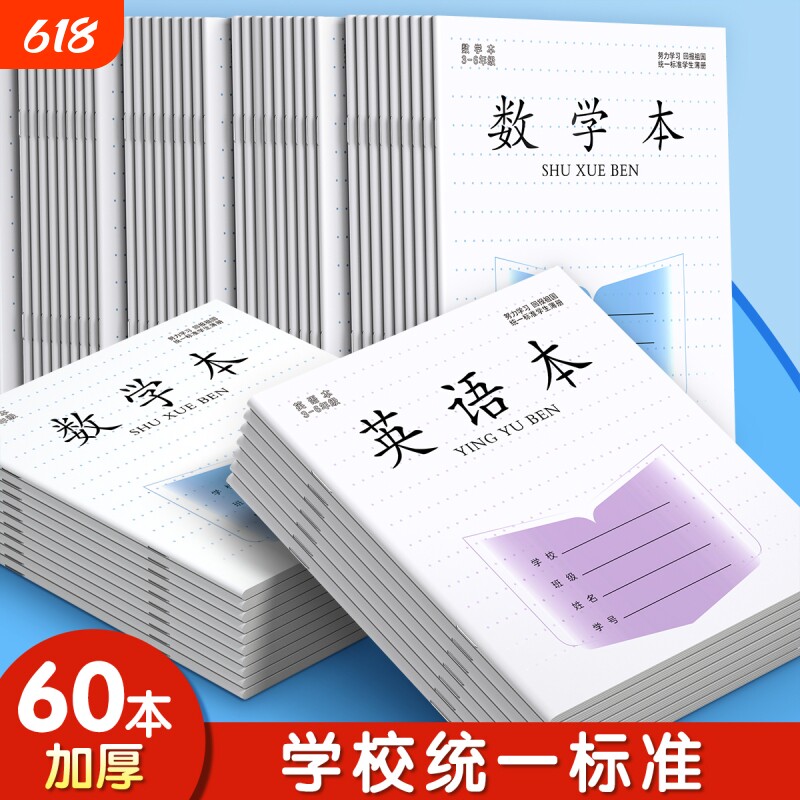 江苏统省统一作业本小学生专用英语本子语文三到六年级数学大作文本练习本薄儿童生字本写字本子标准加厚批发
