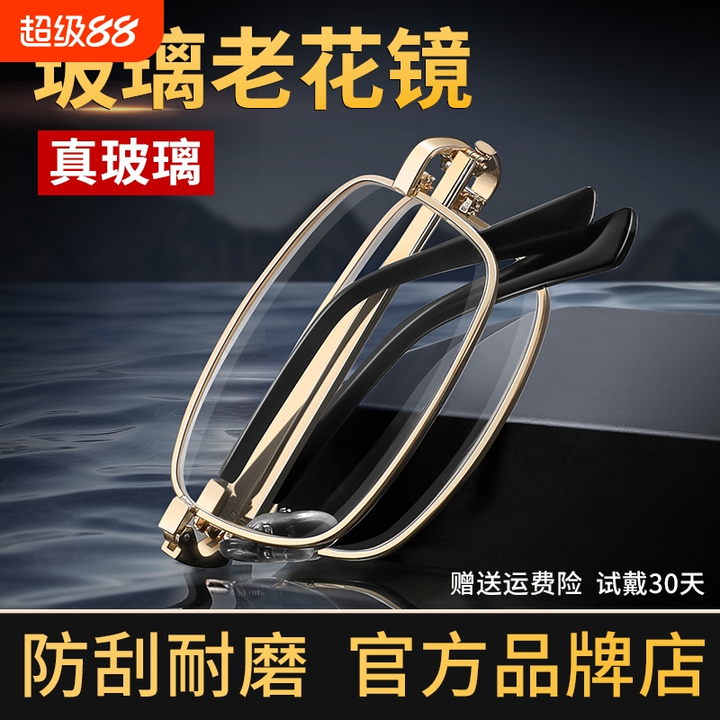 玻璃材质镜片老花镜男士高清官方旗舰店名牌高端高档品牌正品折叠