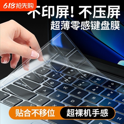 适用华为荣耀matebook系列键盘膜