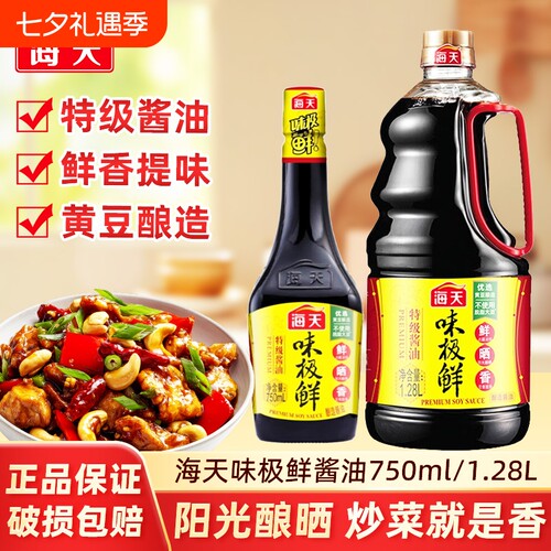 海天味极鲜750ml/380ml玻璃瓶家用特级酱油黄豆酿造炒菜大瓶大桶