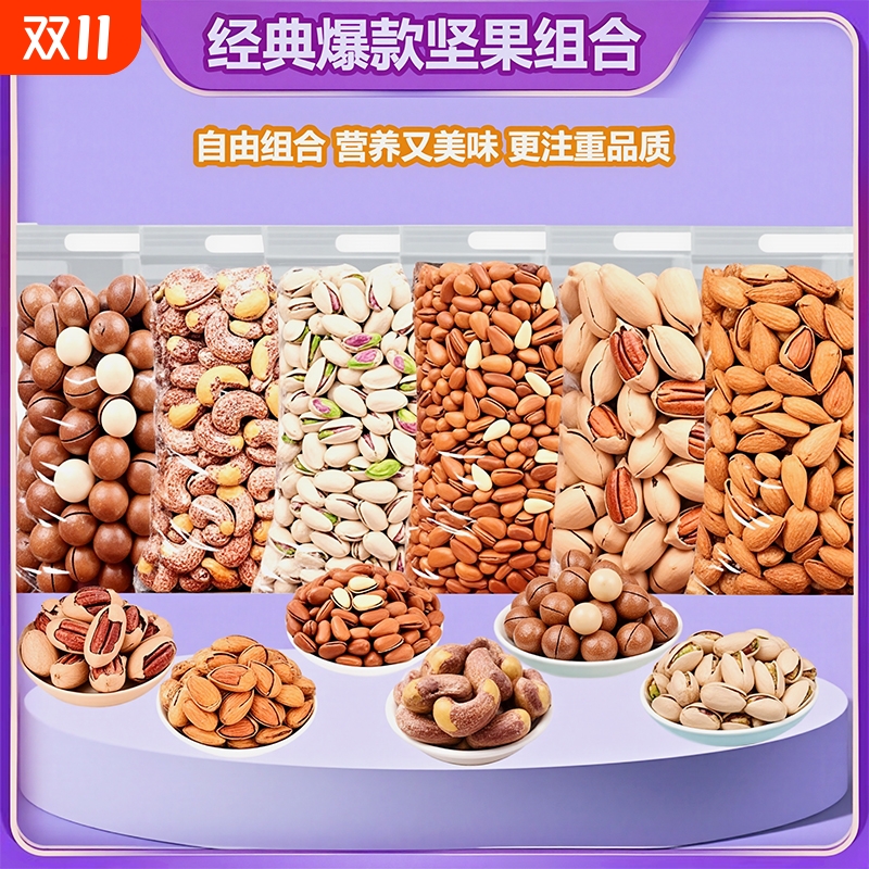 年货坚果组合整箱大罐装干果类大全零食开心果夏威夷果送佳品腰果