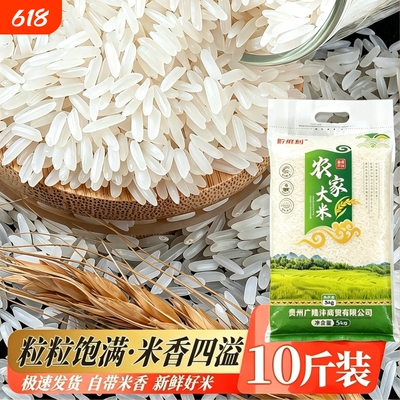 贵州农家长粒香大米优质粳米10斤