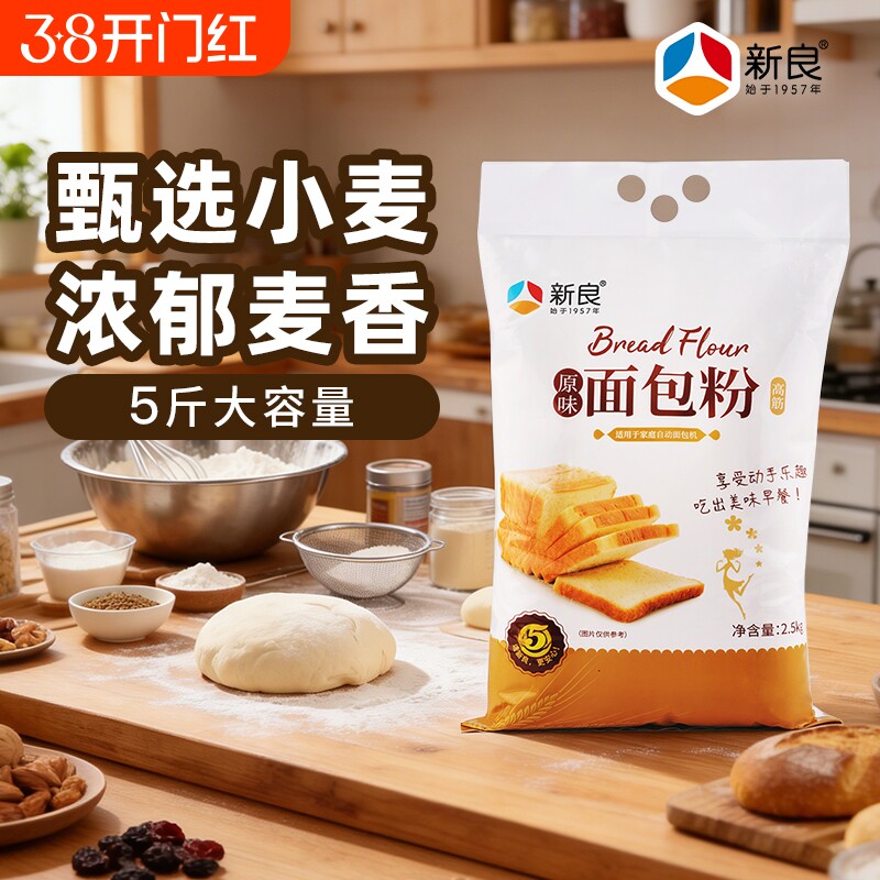 新良面包粉2.5kg高筋面粉专用粉面包机拉丝低筋蛋糕全麦烘焙家用