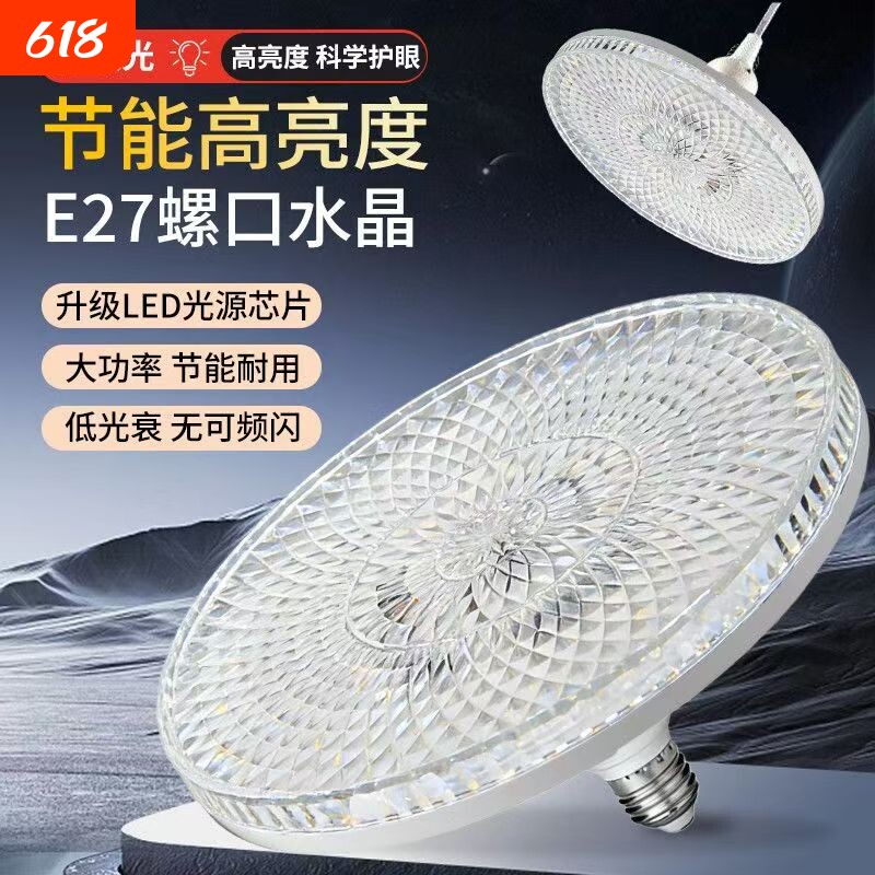 LED新款高亮水晶灯E27大螺口卧室客厅飞碟节能超亮钻石照明室内