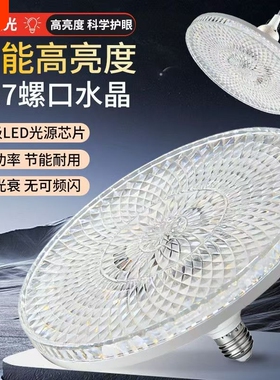 LED新款高亮水晶灯E27大螺口卧室客厅飞碟节能超亮钻石照明室内