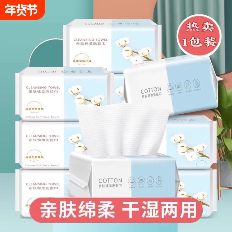 洗脸巾一次性纯棉抽取式加大加厚洁面干湿两用擦脸巾湿巾亲肤