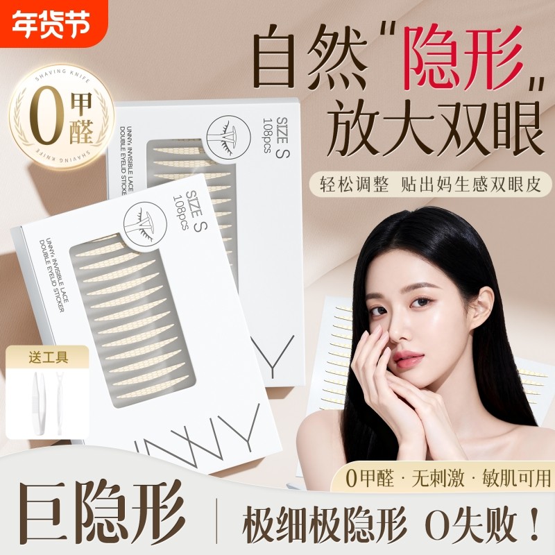 蕾丝双眼皮贴女大眼神器隐形自然无痕肿眼泡内双美目专用支撑强男,彩妆/香水/美妆工具,双眼皮贴,淘宝优惠券,粉丝福利购,淘宝优惠卷