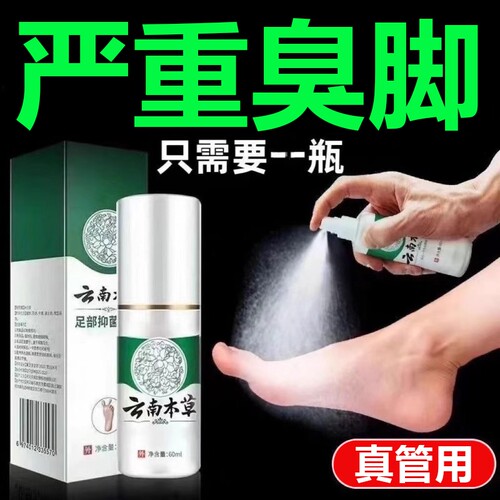 本草真菌王脚气喷剂|千人加购