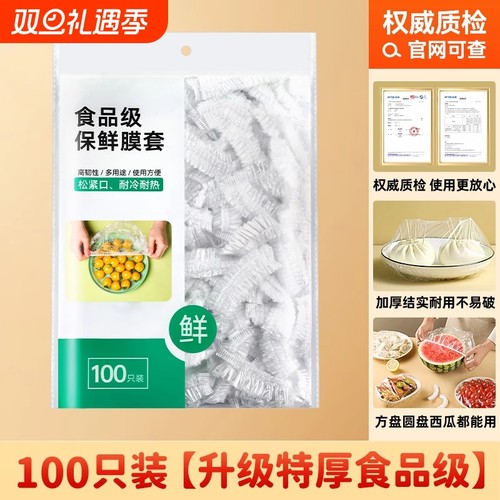 浴帽式保鲜膜套|229人收藏