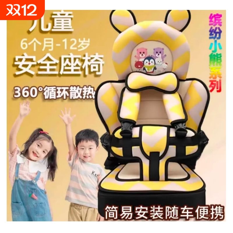 简易儿童a坐垫座椅婴儿车载0-12岁便携式宝宝座椅车用电动车通用