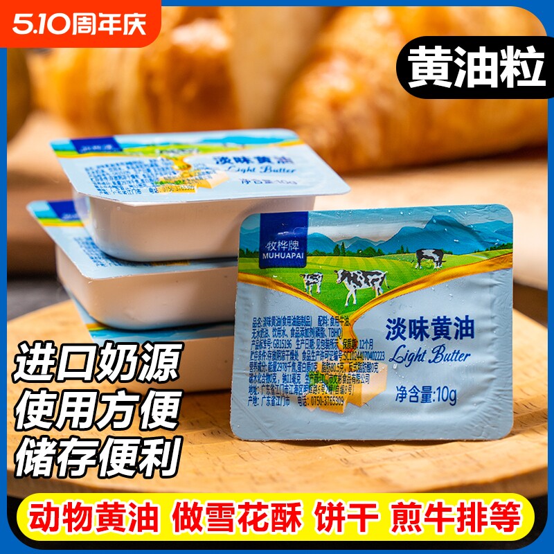 淡味黄油粒原味动物黄油煎牛排面包雪花酥牛轧糖饼干奶枣烘焙原料