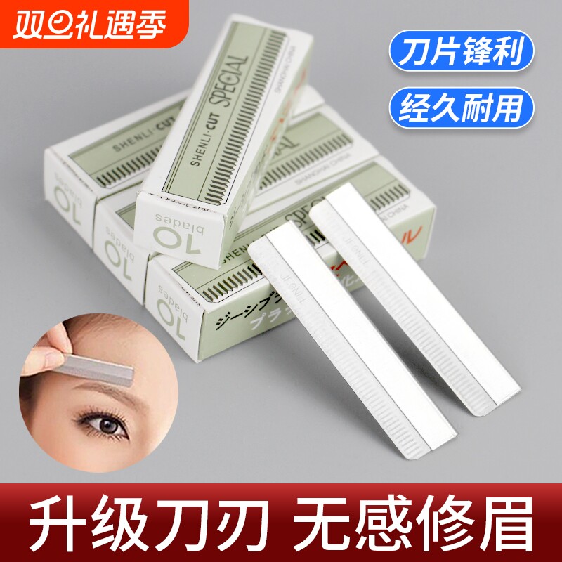 专业化妆师修眉刀片刮眉毛刀刮胡子锋利刮腋毛男女士专用剃眉替换