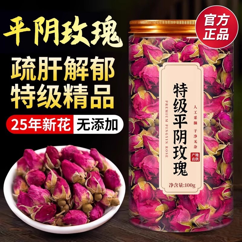 特级玫瑰花茶疏肝解郁理气茶玫瑰花中药材平阴玫瑰官方旗舰正品XT