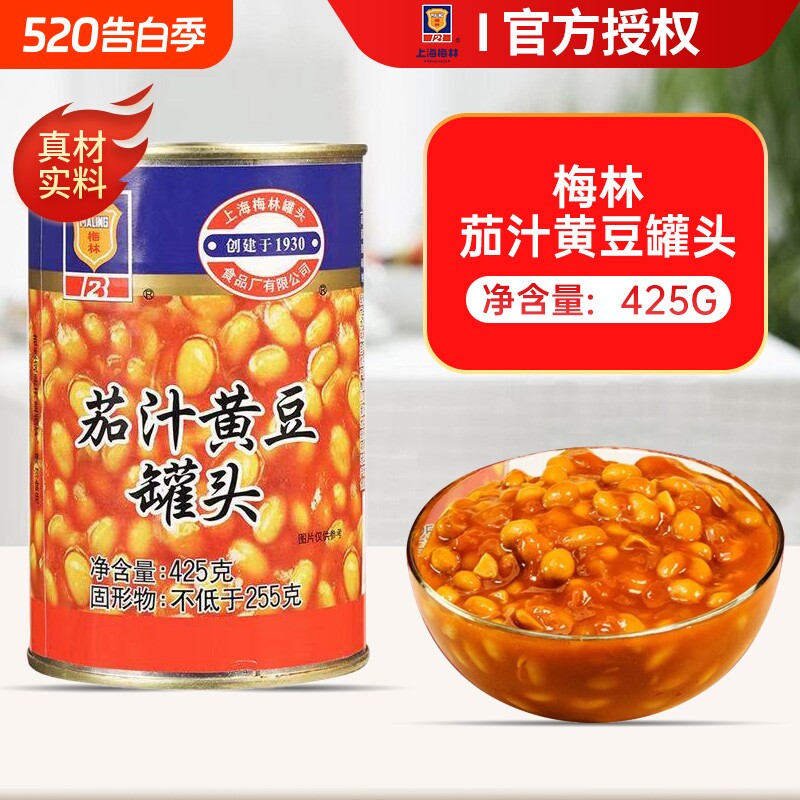 梅林茄汁黄豆罐头425g即食焗豆方便下饭菜烹饪炖菜番茄汁豆子烤麸