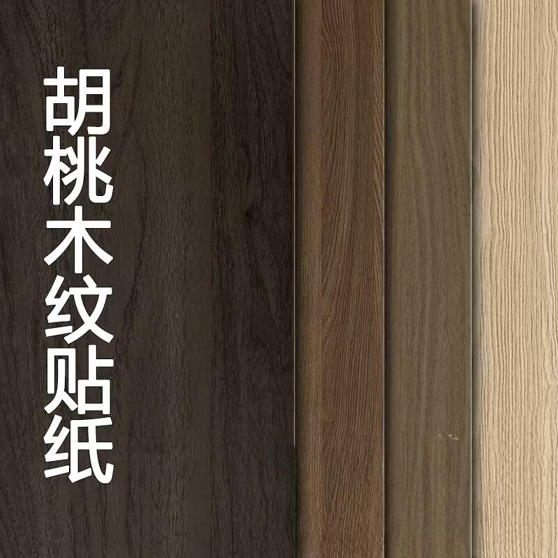 原木风自粘仿木贴纸贴膜橱柜柜门台面防水加厚遮丑改造专用改色膜