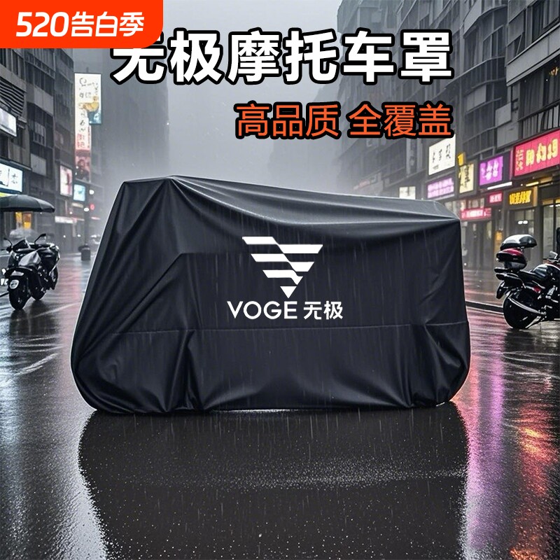 适用无极300rr车衣250rr500ac摩托车车罩cu525遮