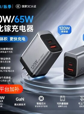 氮化镓充电器65W双口120W双口适用华为小米vivo荣耀OPPO苹果iqoo安卓usb接口办公多功能智能通用笔记本快充套