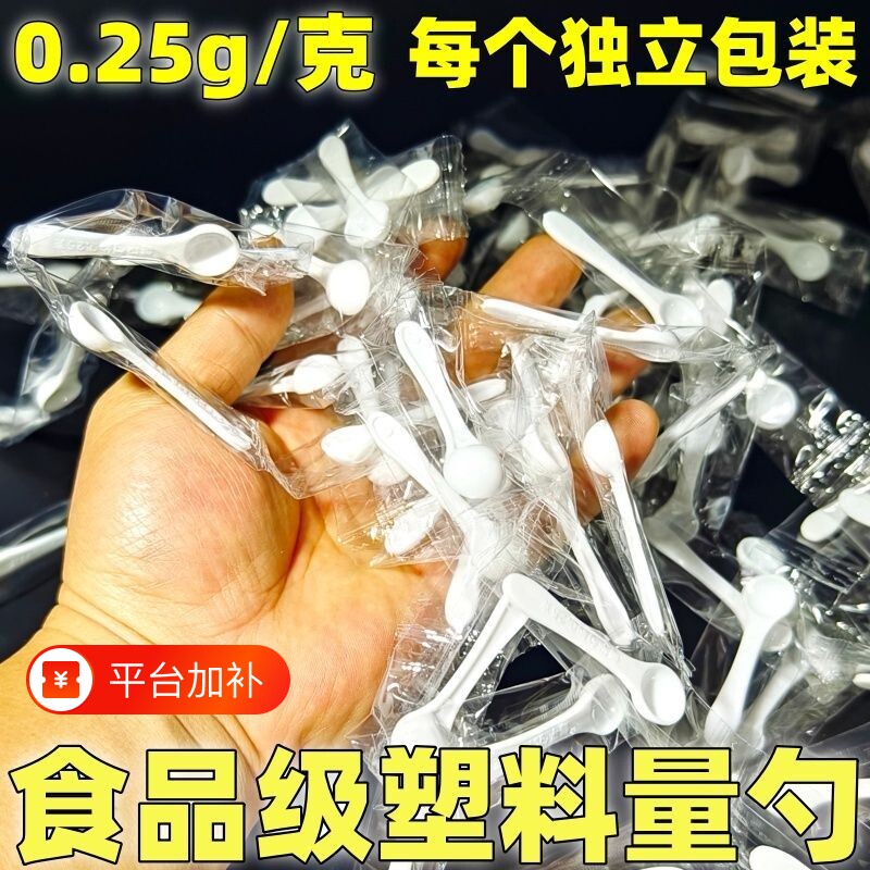 0.25迷你小勺子调料勺量勺一次性调味料调味勺食品级塑料彩色勺子