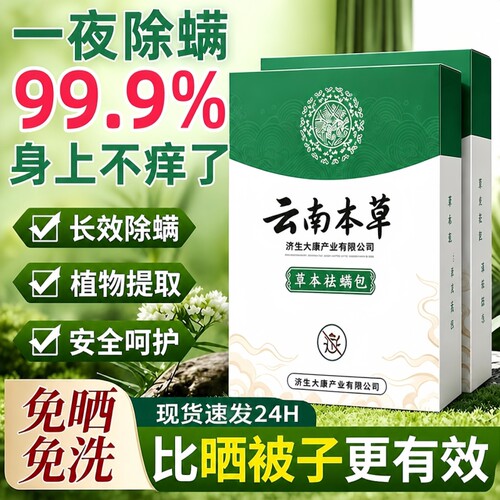 除螨包床上用一扫光防螨虫包祛螨虫药包除螨虫枕头床垫官方旗舰店