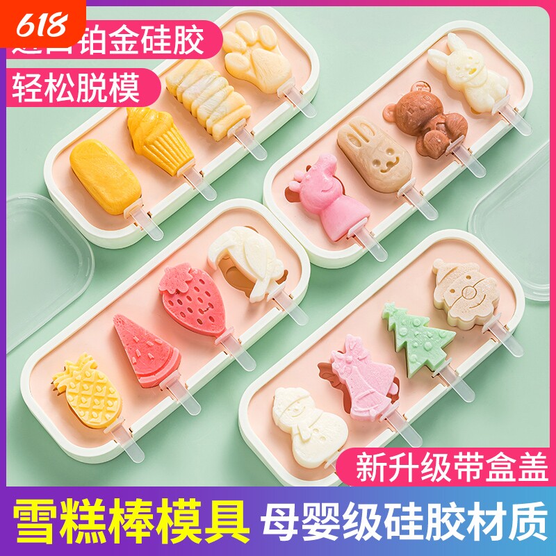 雪糕模具冰淇淋食品级家用儿童自制奶酪棒做冰棒冰棍硅胶磨具冰格