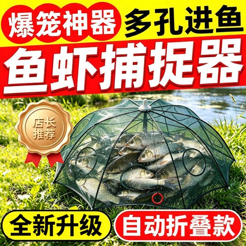 鱼网虾笼捕鱼笼自动折叠伞笼抓黄鳝笼捕虾网工具渔具捉龙虾网渔网