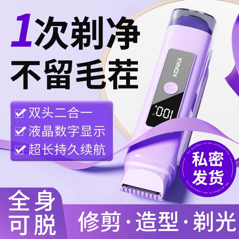 康佳电动私处剃毛器女士私密二合一安全刮毛刀轻松脱除腋毛腿毛