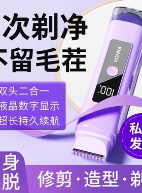 康佳电动剃毛器女士私处私密二合一安全刮毛刀轻松脱除腋毛腿毛