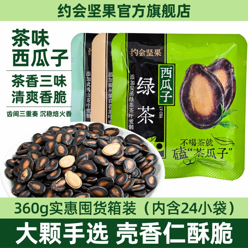 新品茶味西瓜子2025新货大颗粒茉莉绿茶炒货休闲小零食茉莉花袋装