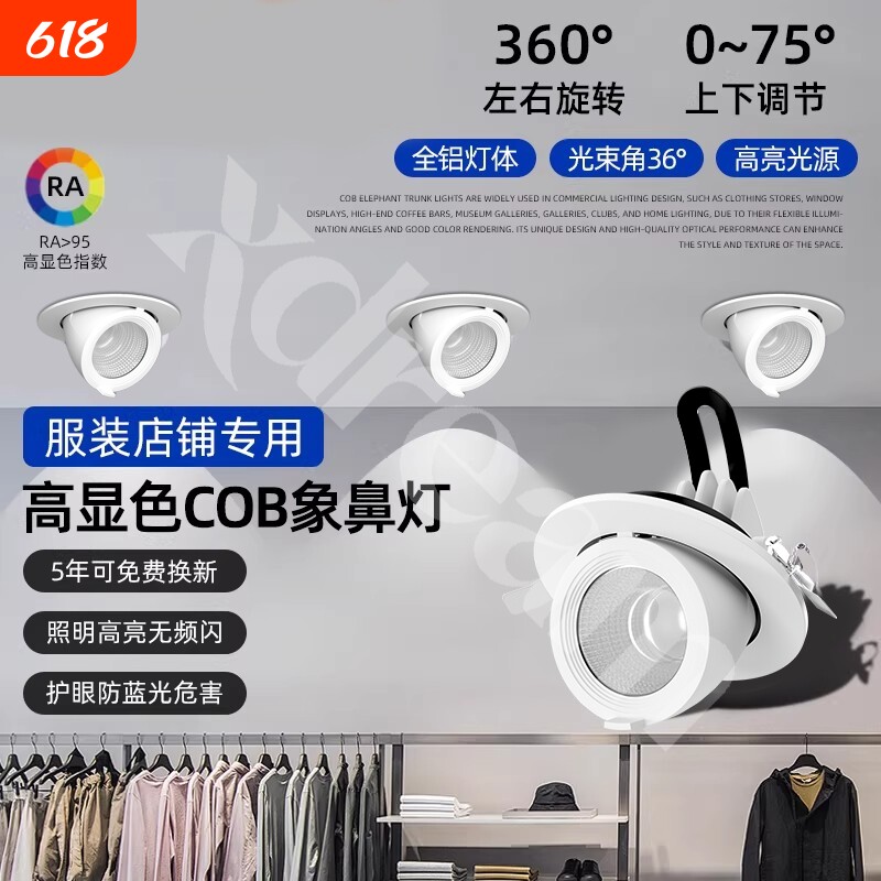 4500k嵌入式象鼻灯98显指可调服装店商用射灯餐厅伸缩开孔无主灯