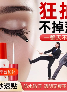 防冻假睫毛胶水无甲醛防过敏温和超粘持久速干粘睫毛小样新手