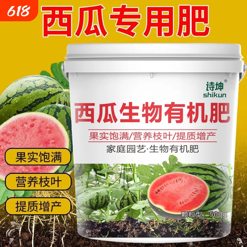 西瓜专用复合肥肥料生物颗粒缓释肥有机肥料天然增甜膨果通用型