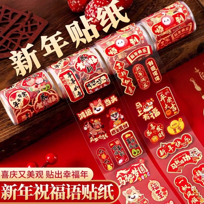 2026新年贴纸春节贴纸装饰小图案防水不干胶封口贴水果鸡蛋贴小喜字祝福语贴纸喜庆乔迁结婚手机红包福字贴纸,文具电教/文化用品/商务用品,贴纸/立体贴纸,淘宝优惠券,粉丝福利购,淘宝优惠卷