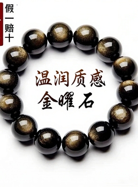 天然7A收藏级双金眼金曜石手链黑曜石金耀石情侣水晶手串大气石头