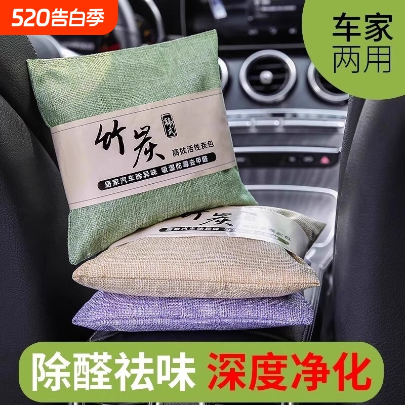 车载竹炭包汽车新房新车用活性炭去除异味剂吸去甲醛除臭摆件碳包