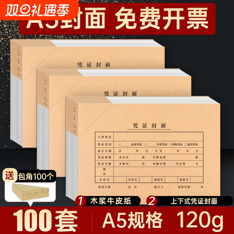 力弗会计凭证封面工厂直销