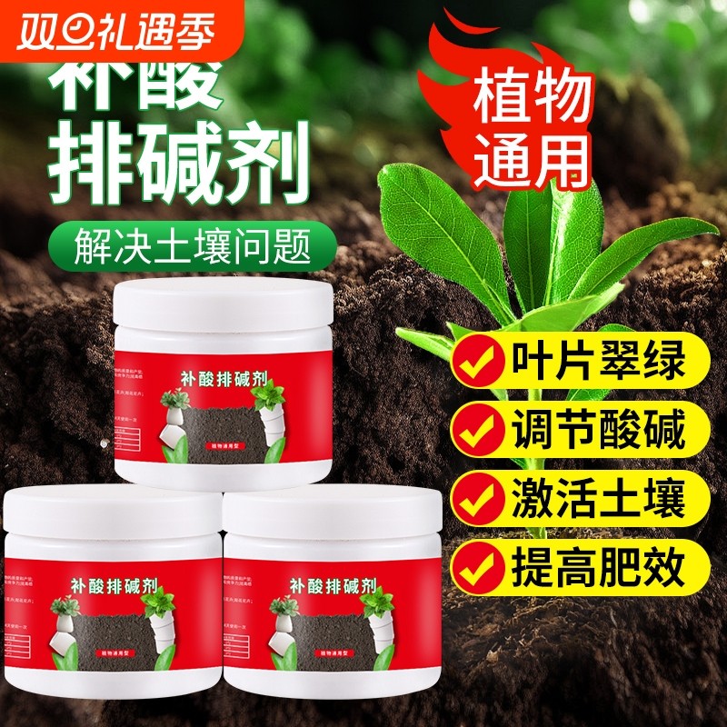 补酸排碱剂快速调酸绿植土壤家用铁肥补酸养花改善酸碱度水溶肥料