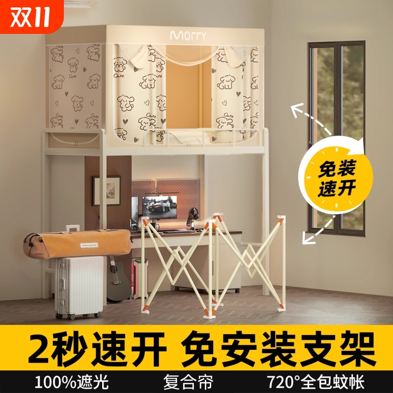 【真免安装】床帘蚊帐一体式