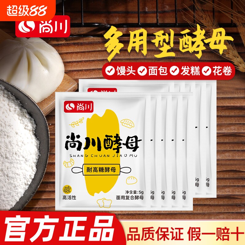 尚川高活性酵母粉5g烘焙发酵										