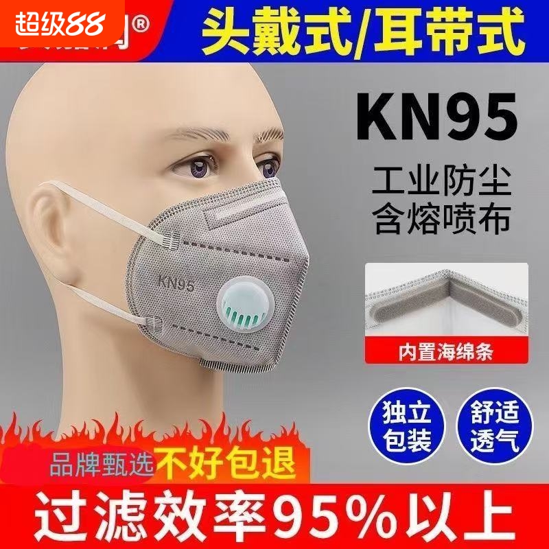 kn95口罩Kn95防尘防工业粉尘带呼吸阀活性炭煤矿肺专用打磨立体