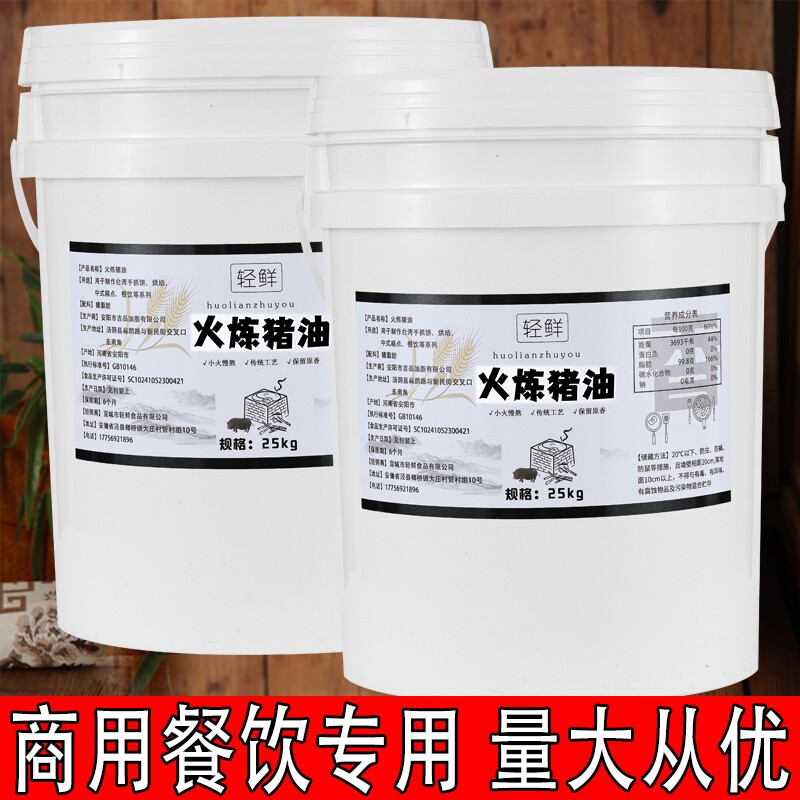 轻鲜浓香食用猪油25KG净重50斤桶装商用精制清香烘焙起酥餐饮