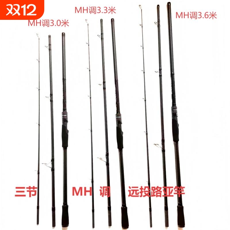 三节碳素MH调远投路亚竿3.6米虾皮钩翘嘴岸抛海钓大导环路滑锚竿