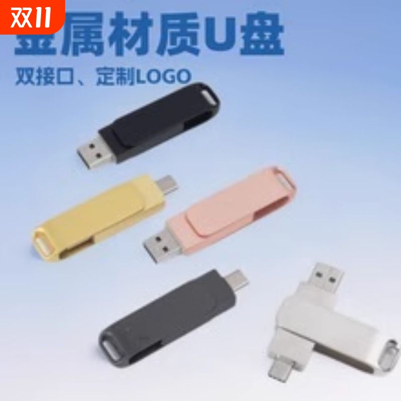 type-c手机优盘64g电脑两用u盘32gUSB3.0旋转高速U盘128G