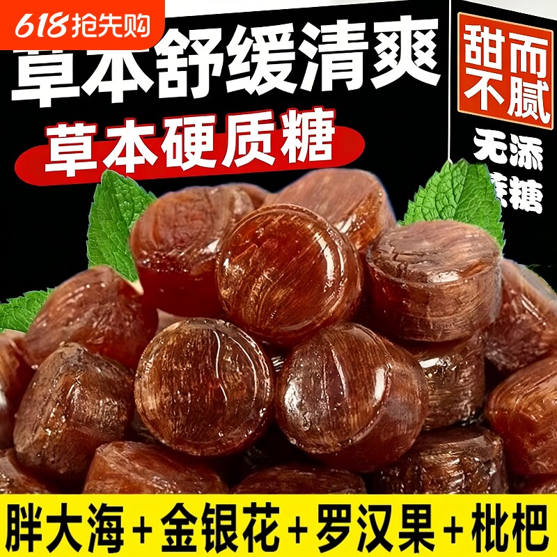 润喉糖清凉薄荷糖喉咙含片糖前台胖大海金银花枇杷罗汉果提神草本