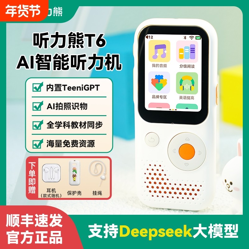 听力熊T6听力学习机小初高学生专用英语复读机英语播放器磨耳朵神器英语提升AI智能AI对话英语听力宝教材同步