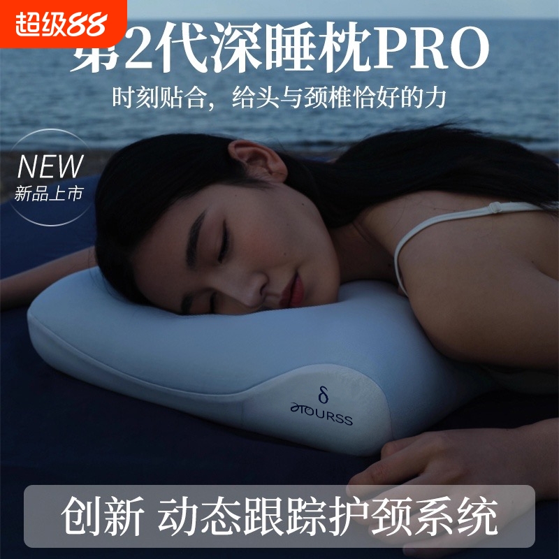 爆款：奢世亚朵枕头第2代深睡PRO