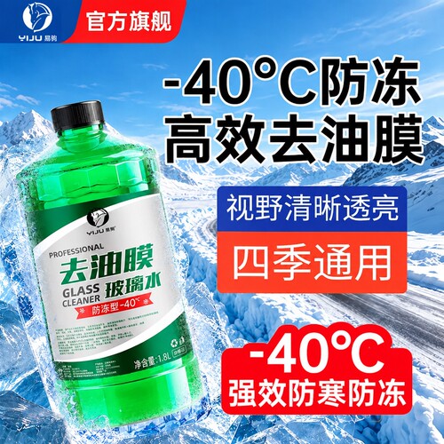 汽车玻璃水强力去污去油膜专用