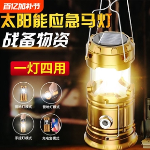 太阳能马灯充电露营灯多功能户外照明家用应急长续航手提氛围摆摊