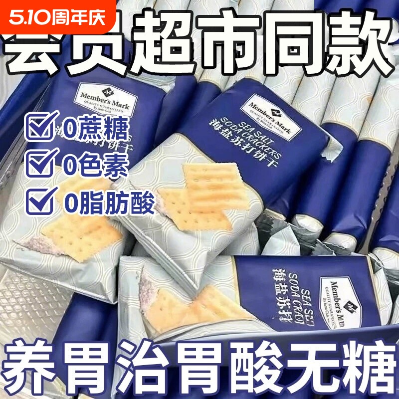 苏打饼干【比超市便宜】120包海盐奶盐味咸味梳打碱性代早餐食品